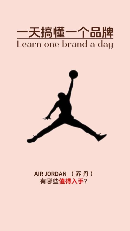 一天搞懂一个品牌air jordan 乔丹