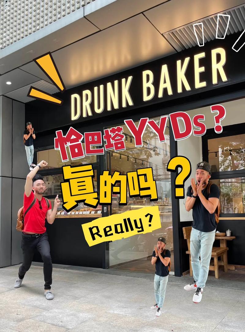 面包品质是不是下降了drunk baker刚开幕时 我就