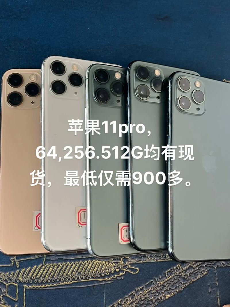 苹果11pro64256512均有现货最低仅需90