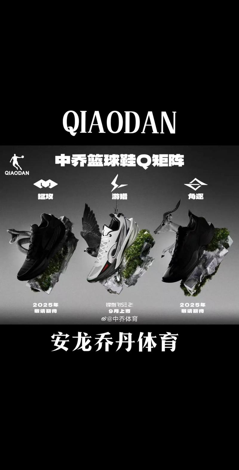 qiaodan安龙乔丹体育 全新中乔篮球鞋q矩阵发布