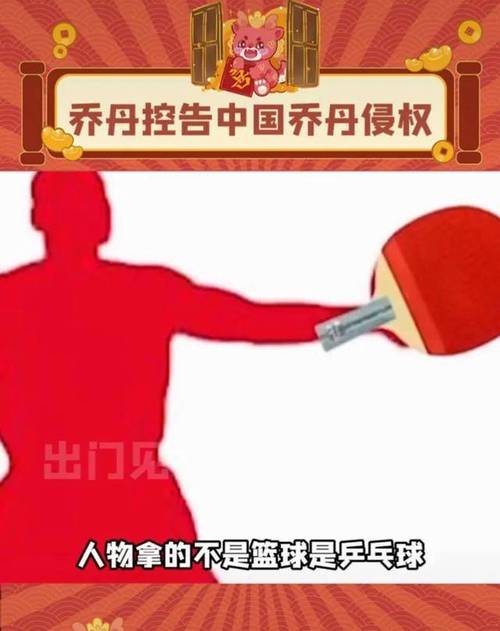 乔丹太嫩了和中国人玩商标你不行