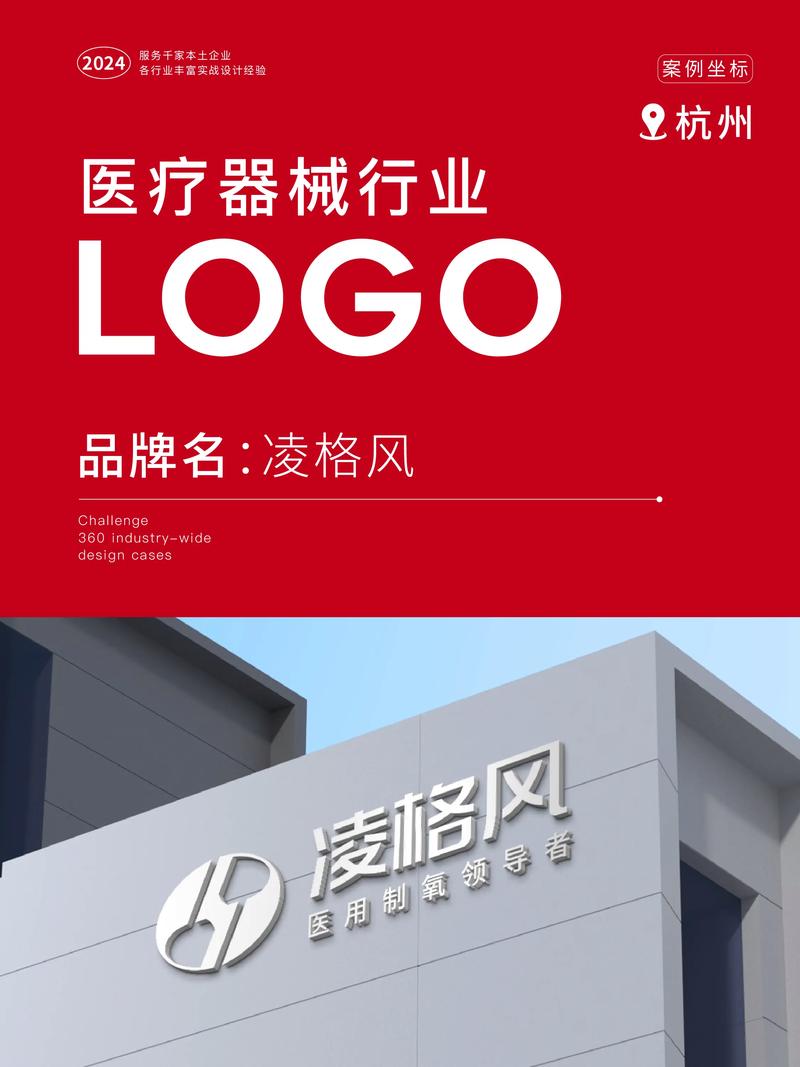 原创医用制氧机医疗器械行业logo设计