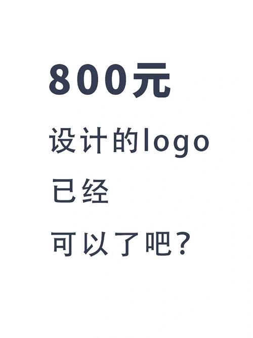 800设计的logo已经很可以了吧