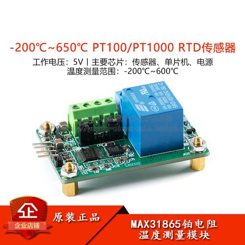 max31865铂电阻温度测量模块 温度检测器 pt100pt1000 rtd传感器