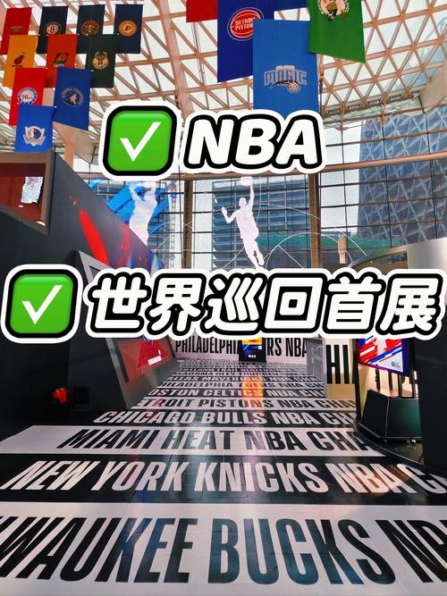 篮球迷看这里63156315nba世界巡回首展开启