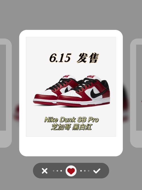 球鞋发售nike dunk sb 芝加哥日出火红