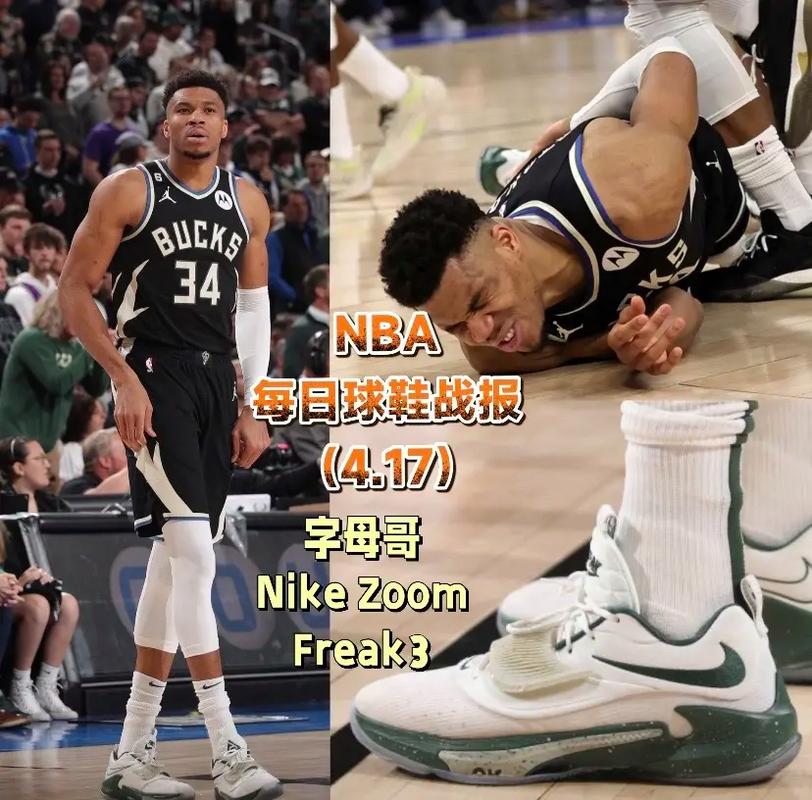 nba每日球鞋战报417字母哥nike zoom