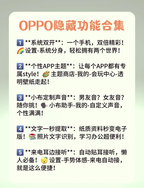 探索oppo手机的隐藏功能就像打开了一个科技宝盒