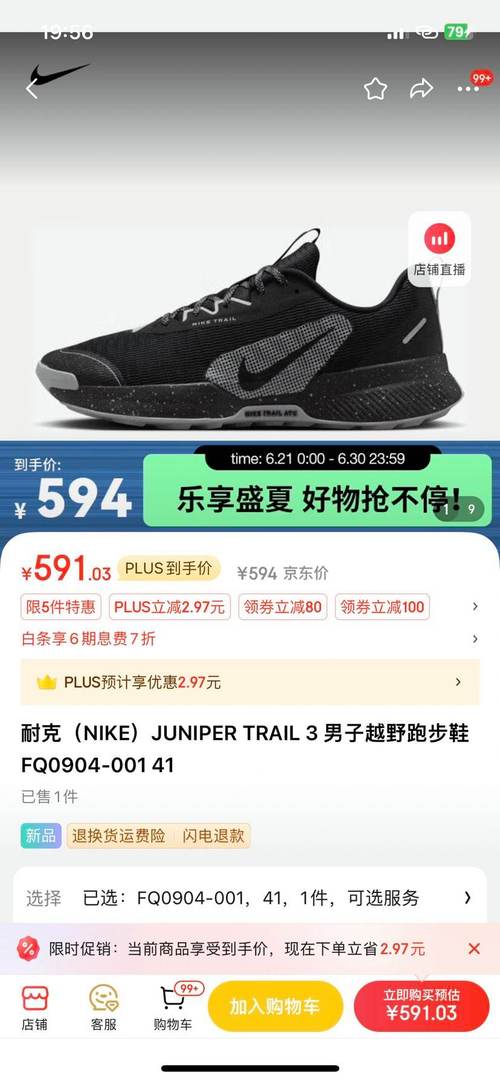 耐克nikejuniper trail 3 男子越野跑步鞋 fq0904