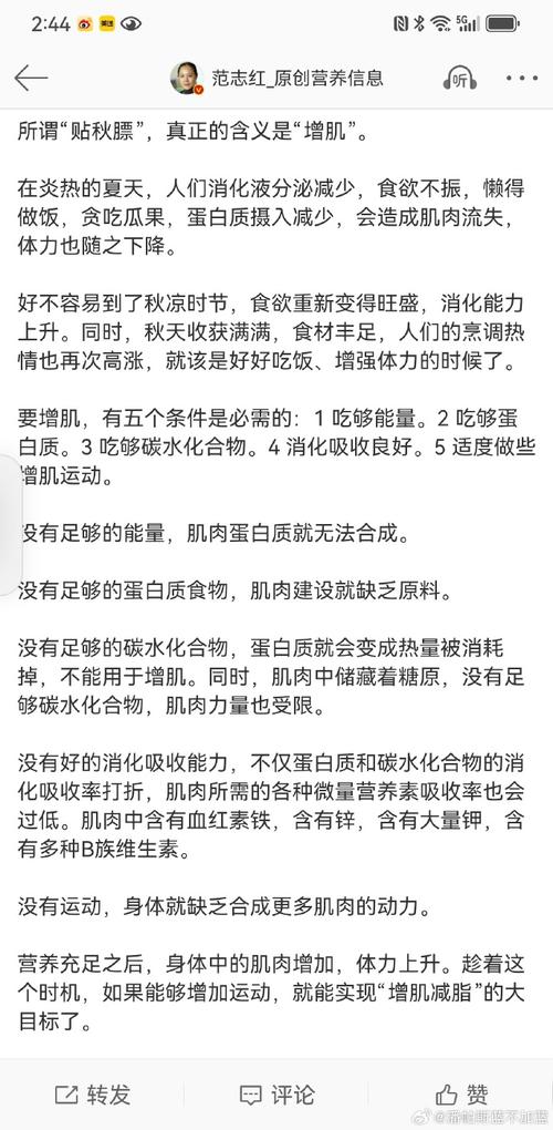 健身入秋虽然天气还是热但是想说范老师说的太对了