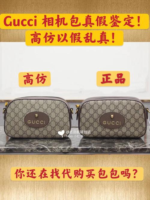 gucci虎头相机包真假鉴定高仿看不出来