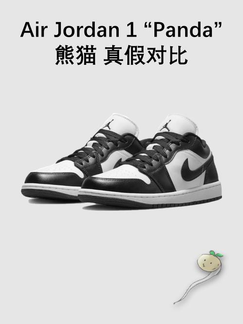 真假对比air jordan 1 panda low 熊猫 02外观真鞋鞋头翘起