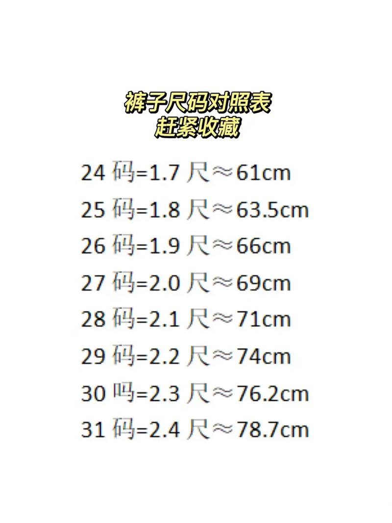 还不知道买裤子怎么选尺码 你 腰围好像