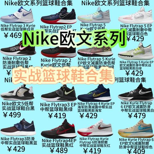 nike欧文系列实战篮球鞋合集