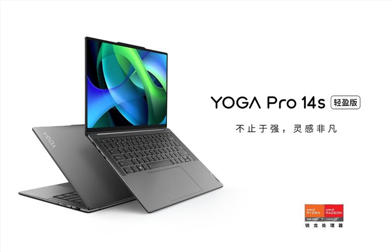 amd神机驾到年度最香联想yoga pro 14s轻盈版即将上市