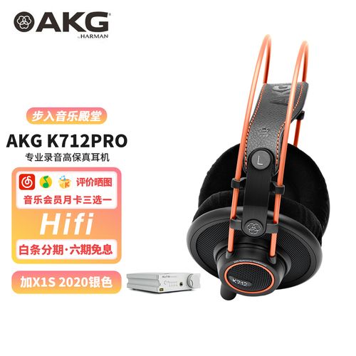 akg 爱科技 k612 pro k712 pro 开放式头戴式专业录音hifi耳机 k712