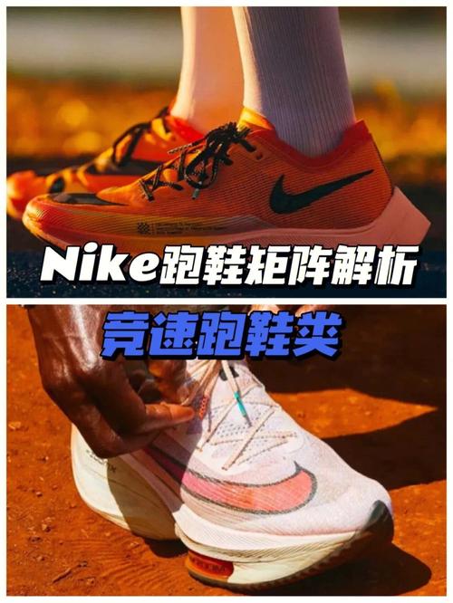 nike跑鞋矩阵解析67竞速跑鞋类