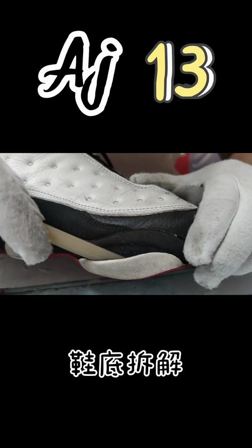 aj13鞋底救治