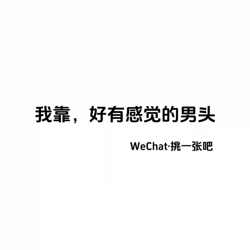 2024最火男头 男生头像 优质头像 帅气头像 值得长期不换的头像