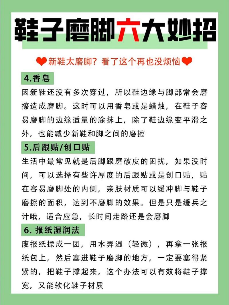 给你整理了66615个鞋子磨脚妙招立马舒适穿新鞋6