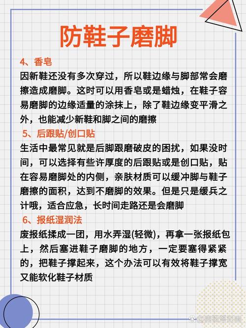 新鞋子买来很喜欢但磨脚很难受今天给大家分享6个小妙招