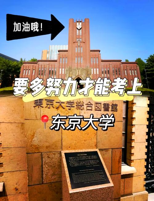 95探秘日本东京大学99