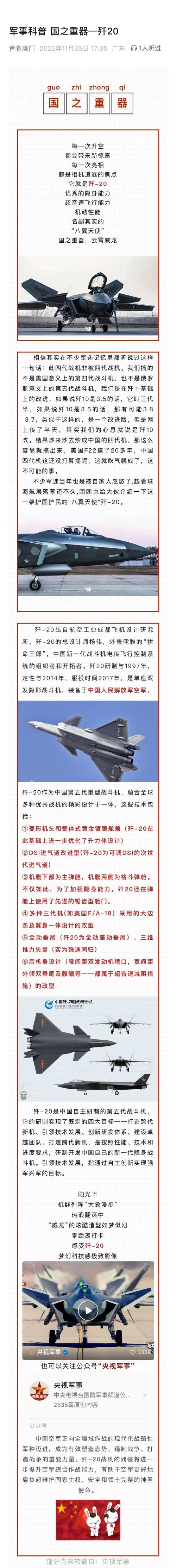 每天认识一件兵器今日一起看图片了解国之重器歼20