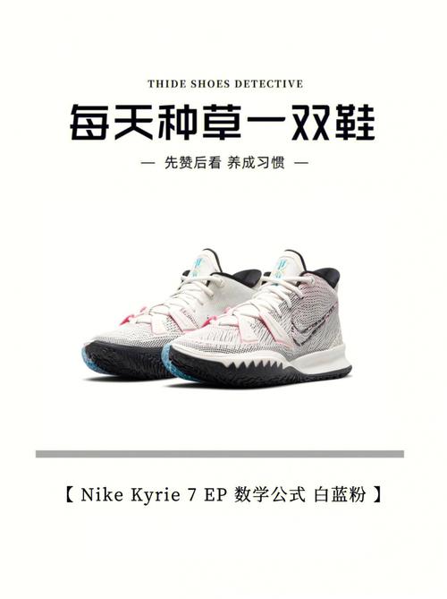 nikekyrie7ep数学公式欧文7最佳配色