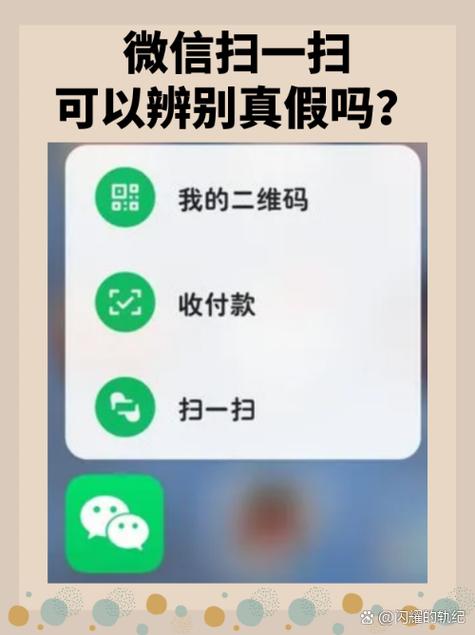 正品时都会在微信扫码里进行鉴别其实微信扫一扫并不能够鉴别真伪