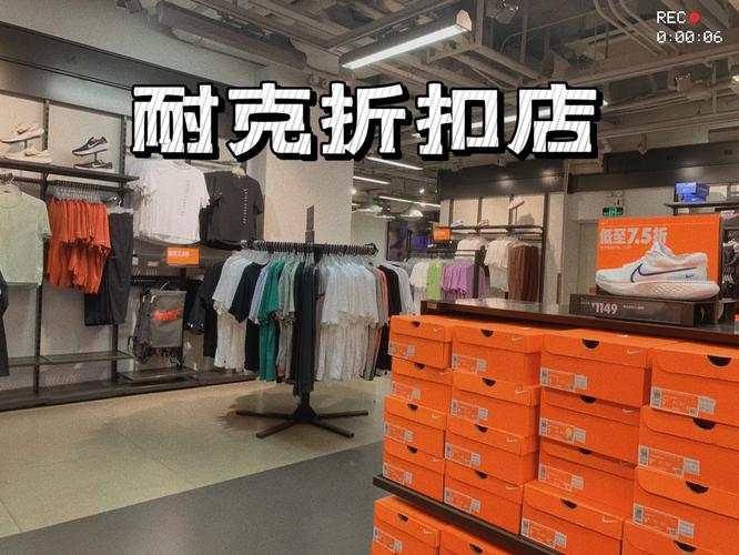 深圳耐克折扣店真的会爱