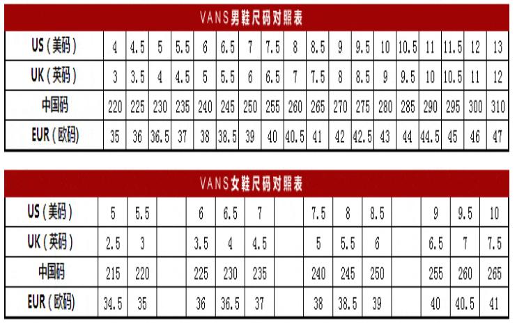 万斯vans的鞋码