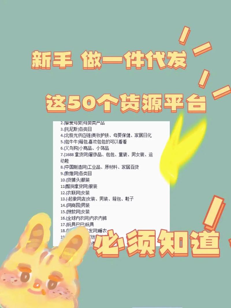 新手做一件代发必备的50个货源网站97一件代发不知道哪里