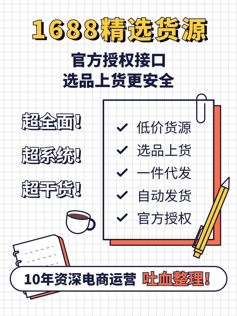 新手做一件代发如何从1688筛选低价货源上架出单后如何发货