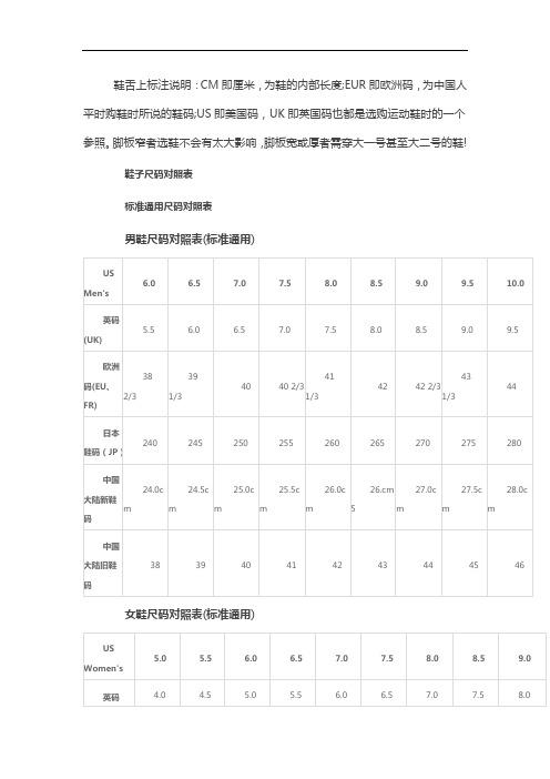 皮鞋码和运动鞋对照表