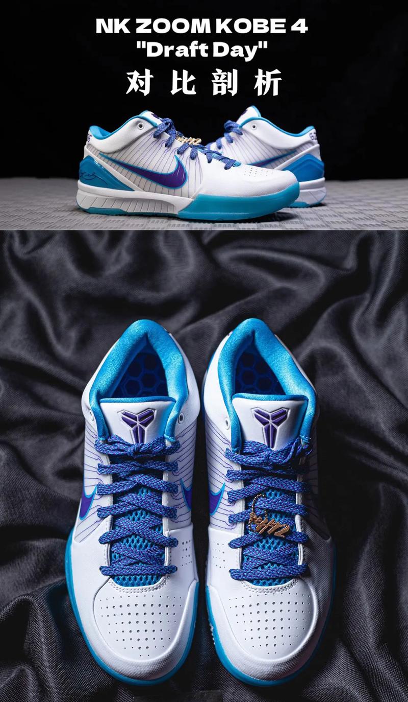 科比4 科比4选秀日 kobe4 球鞋测评 球鞋鉴别  对于广大球鞋爱好