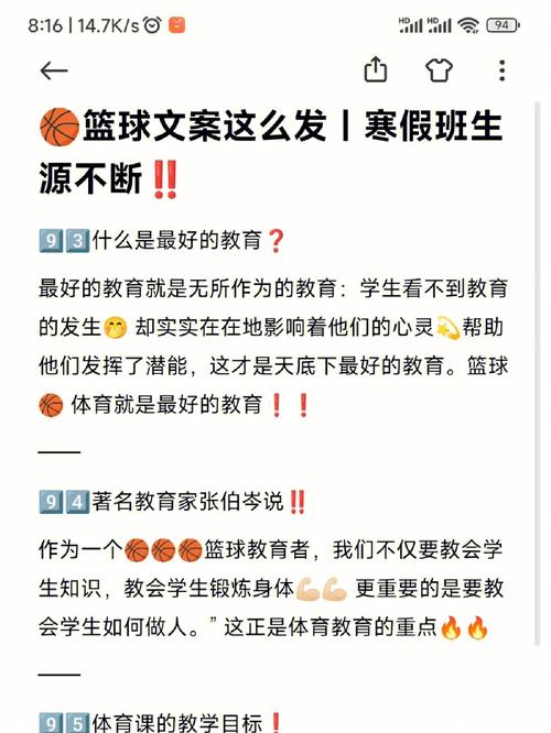 篮球文案这么发寒假班生源不断60