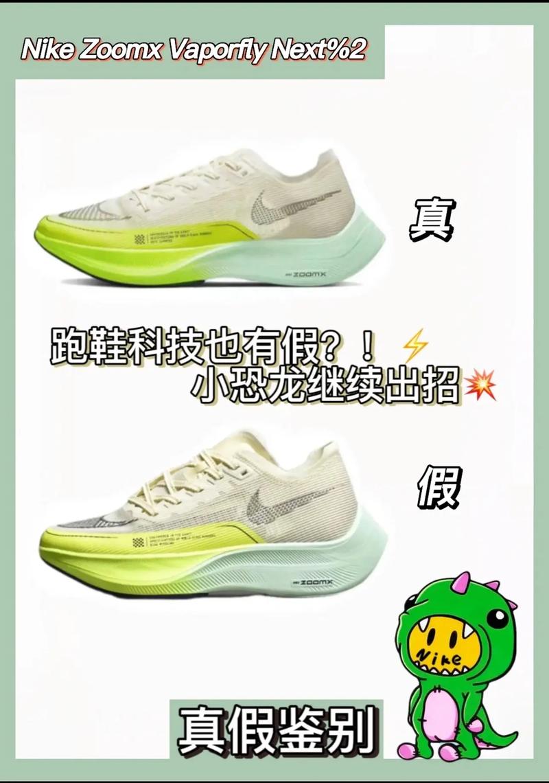 vaporfly next2 真假对比