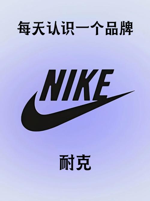 每天认识一个品牌  nike