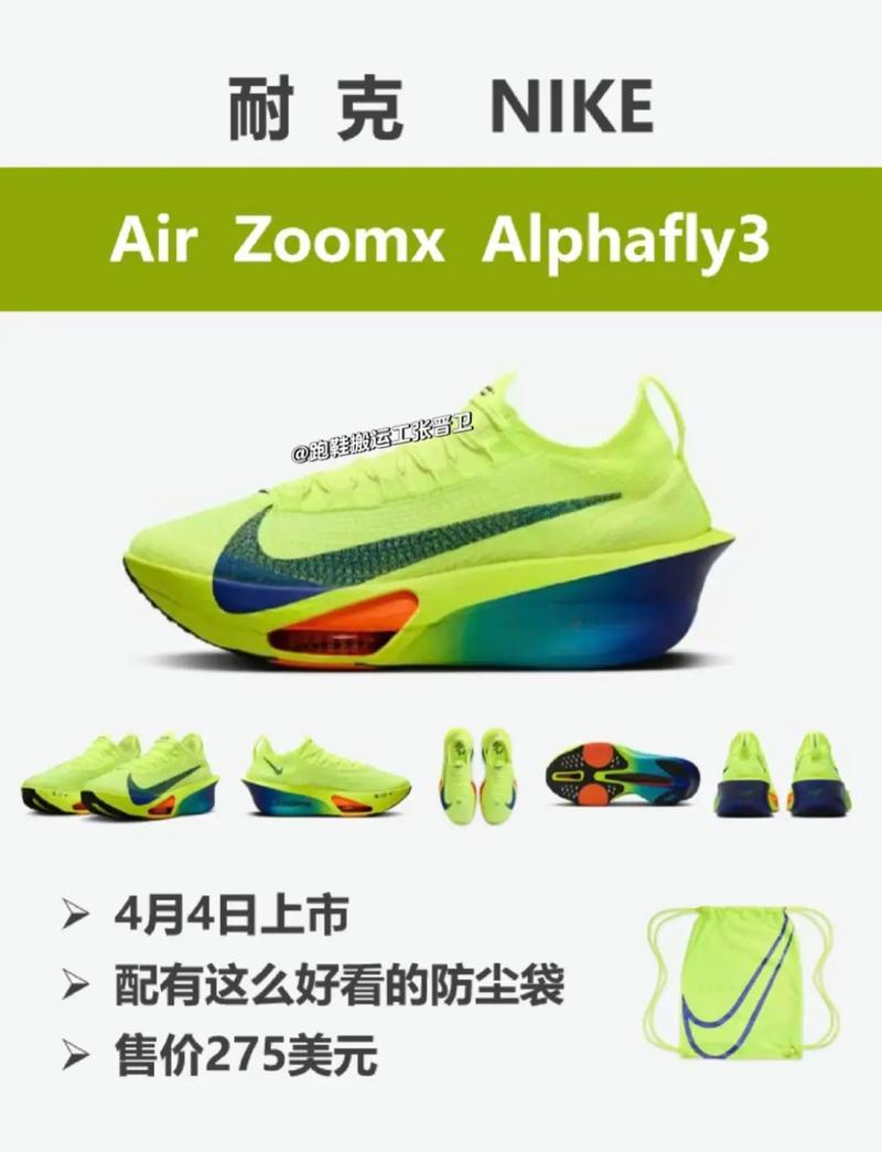 nike alphafly3新配色934月4号发售93售