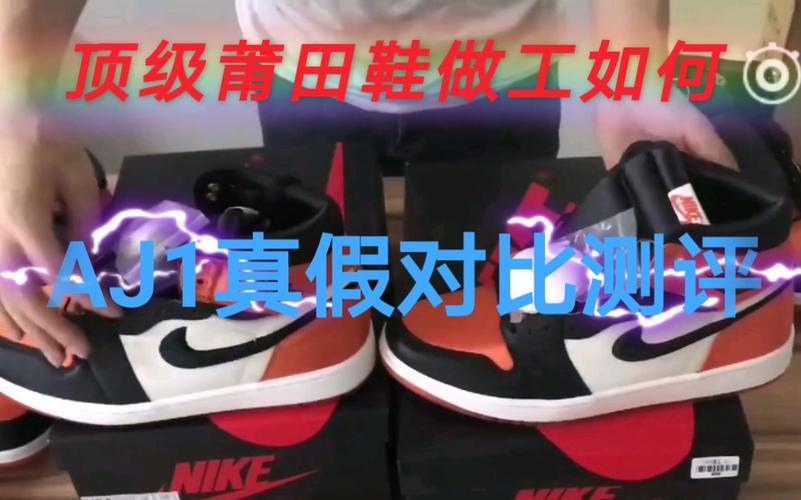 耐克开箱 aj1丝绸真假对比 顶级莆田鞋和正品的区别 全面测评 高仿鞋