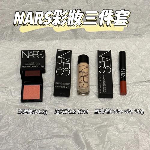 nars彩妆三件套中样