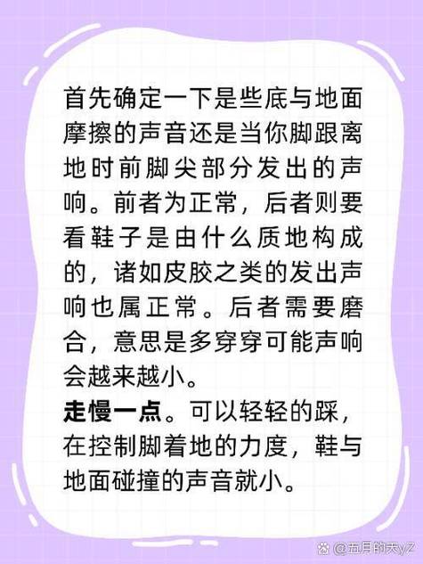 鞋走路吱吱响怎么解决 首先确定一下是些底与地面摩擦的声音还是当你