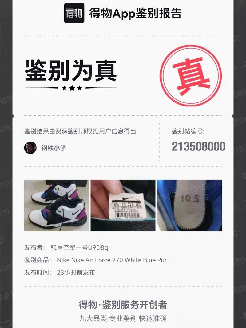 得物app 鉴别真假 又快又方便 铁铁们 快来 得物app 鉴别真假 又快又