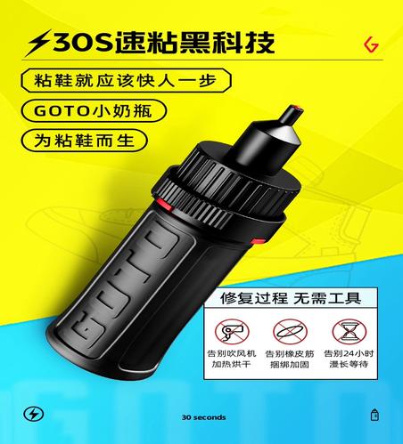 goto粘鞋胶aj球鞋专用速粘胶水修鞋补鞋强力树脂软胶防水速干胶运