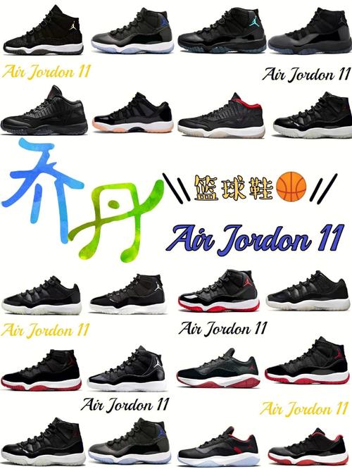 乔丹airjordan11