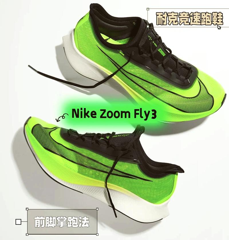 99nike zoom fly3跑鞋探秘