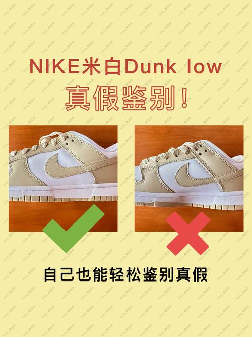 nike dunk真假鉴别快来看看你的有没有翻 车