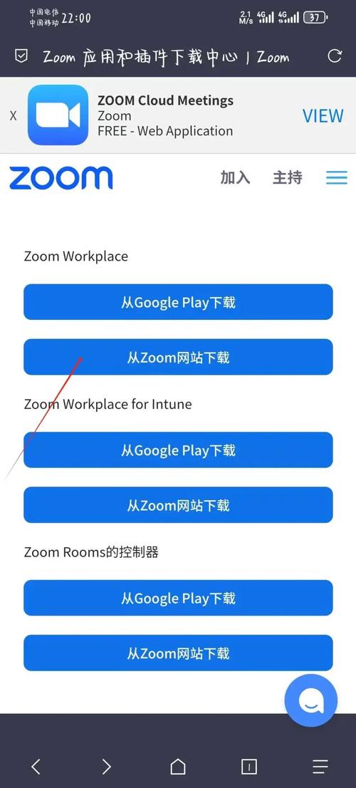 下载zoom视频会议