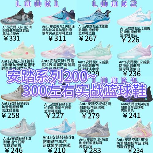 安踏系列200300左右实战篮球鞋