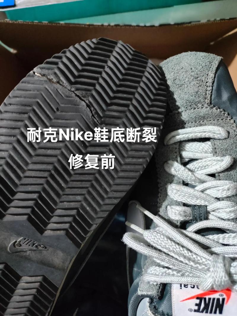 耐克nike鞋底断裂修复前后对比球鞋修复 奢侈品修复